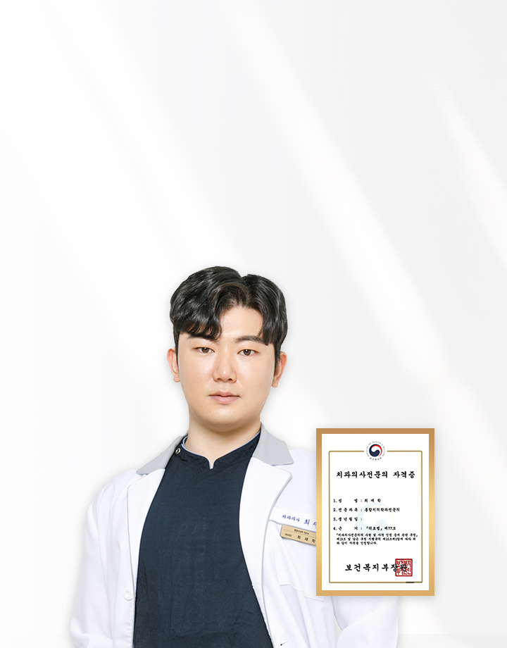 통합치의학과 전문의 대표원장 1:1 책임진료