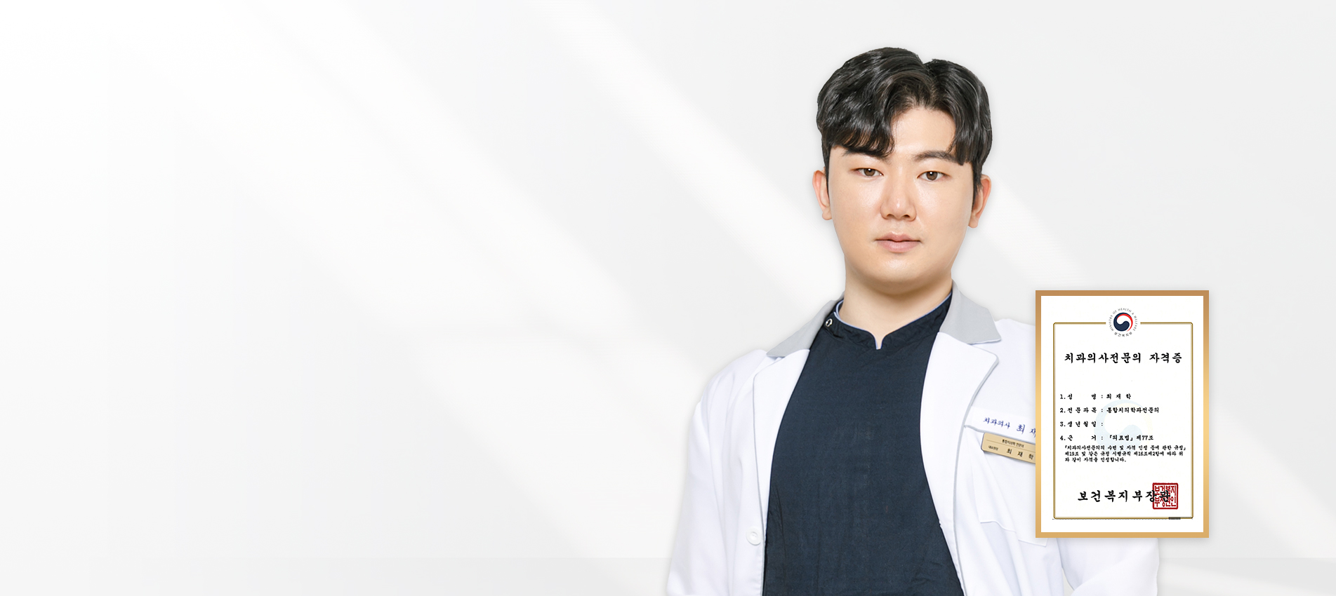 통합치의학과 전문의 대표원장 1:1 책임진료